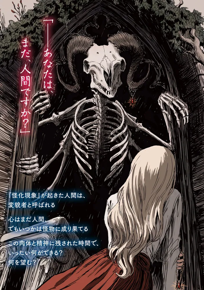 怪化と変貌のRPG メタモルフォゼ」椅子塚サクサク [TRPG（単行本