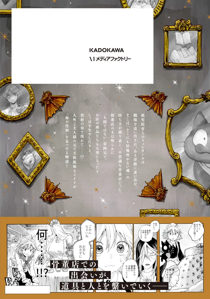 レゾンデートル骨董店にようこそ 1」八丸真幸 [MFC] - KADOKAWA