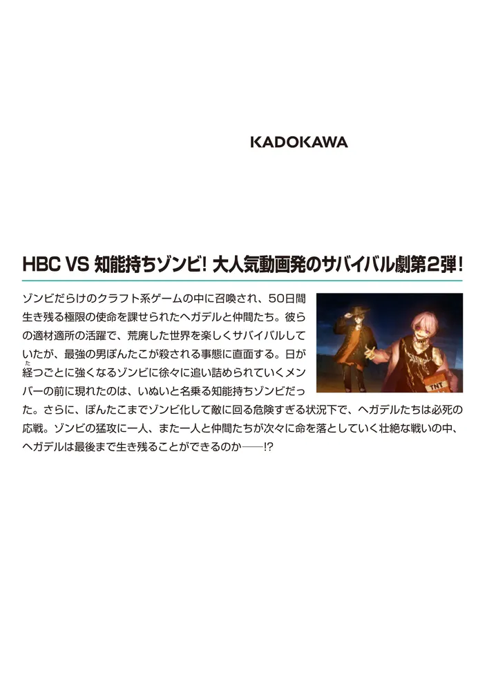 【中古】 日本人の死因 ３０歳から知るべし ２０１３年版/生活と経済 荒廃したゾンビ世界を50日間生き残る～決戦編～ ヘガデルの