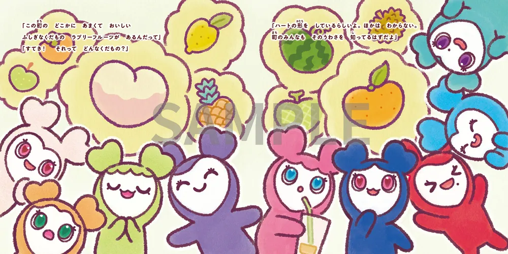 TWICE LOVELYS えほん ラブリーフルーツをさがして」うらつかりょうま