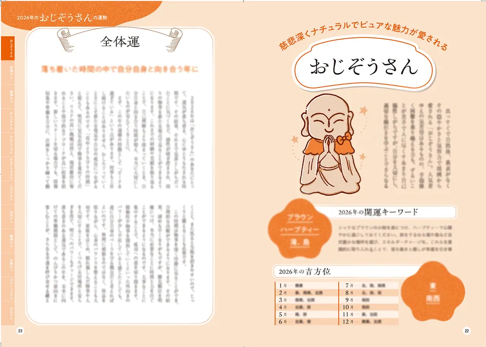 木下レオンの超開運 帝王占術2026」木下レオン [生活・実用書] - KADOKAWA