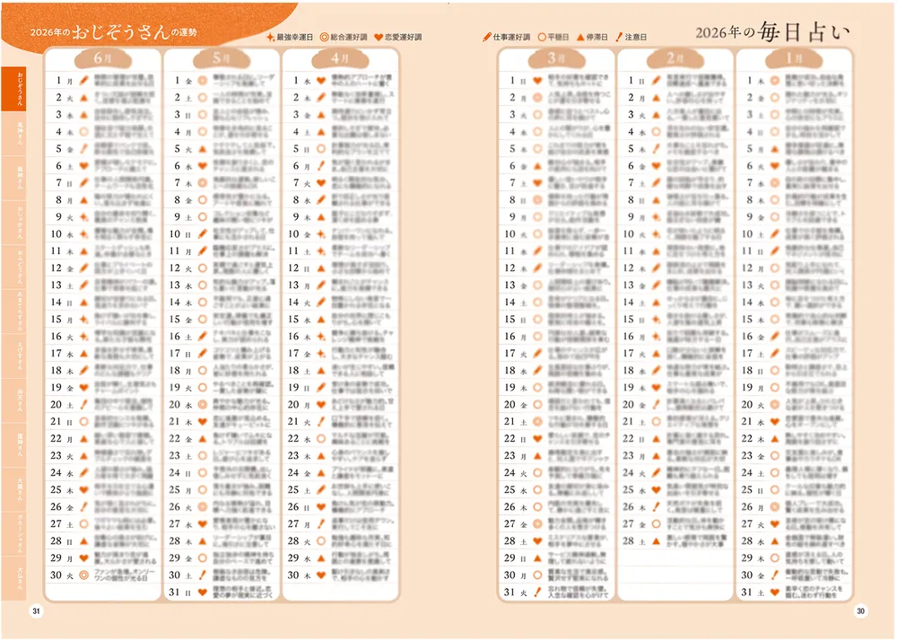 木下レオンの超開運 帝王占術2026」木下レオン [生活・実用書] - KADOKAWA