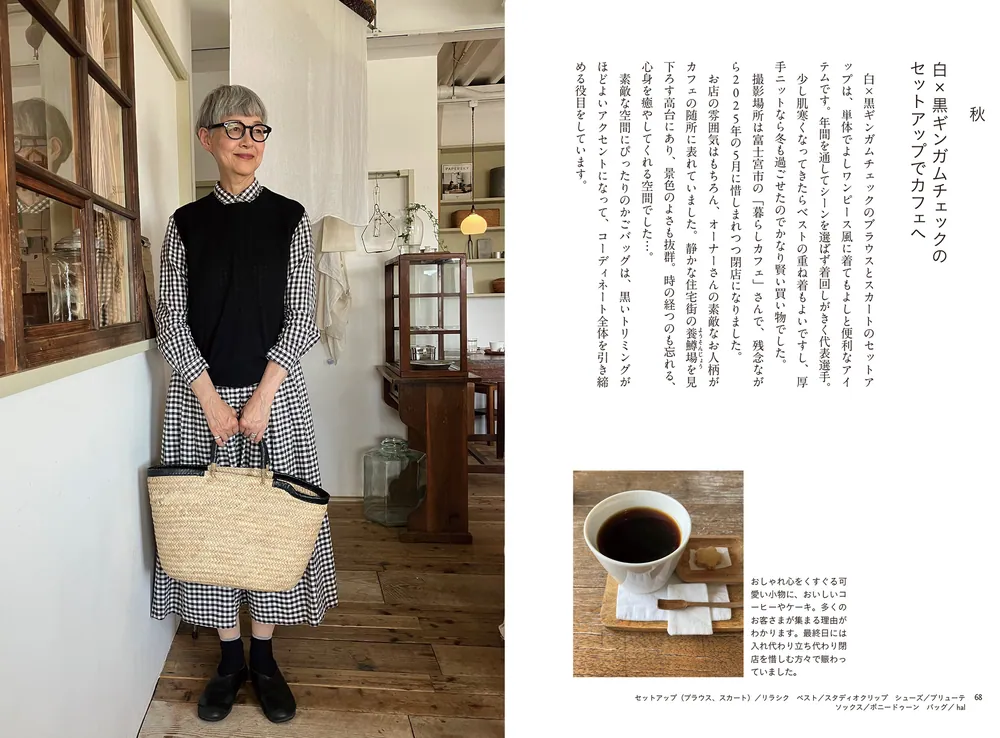 60代からのおしゃれ 幸せになるシンプルなクローゼット」小和田妙子