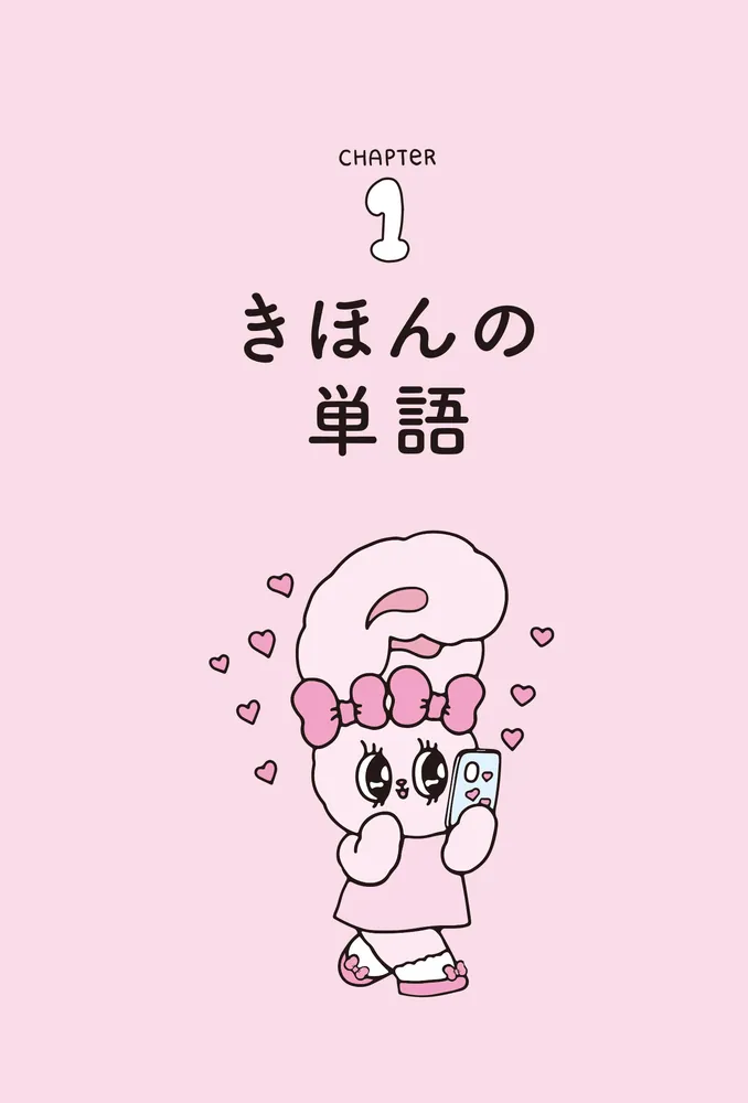 エスターバニー 使える韓国語単語＆フレーズ集」エスター・キム [語学