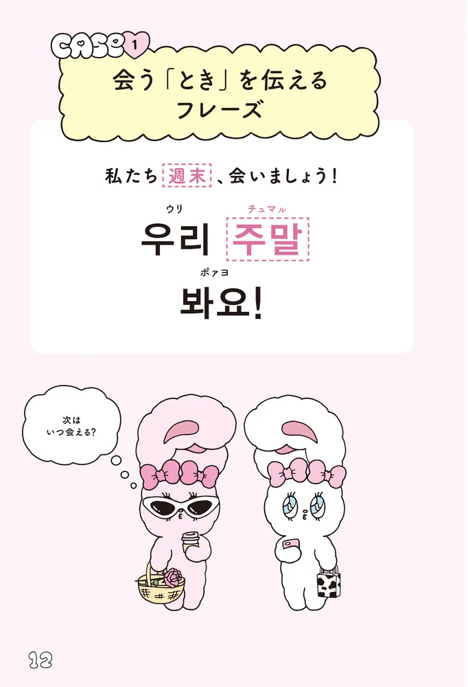 エスターバニー 使える韓国語単語＆フレーズ集」エスター・キム [語学