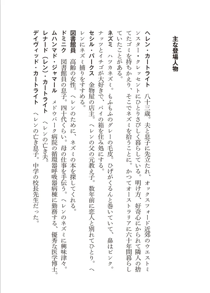83歳、もふもふのネズミを拾う。そして人生が変わる。」サイモン