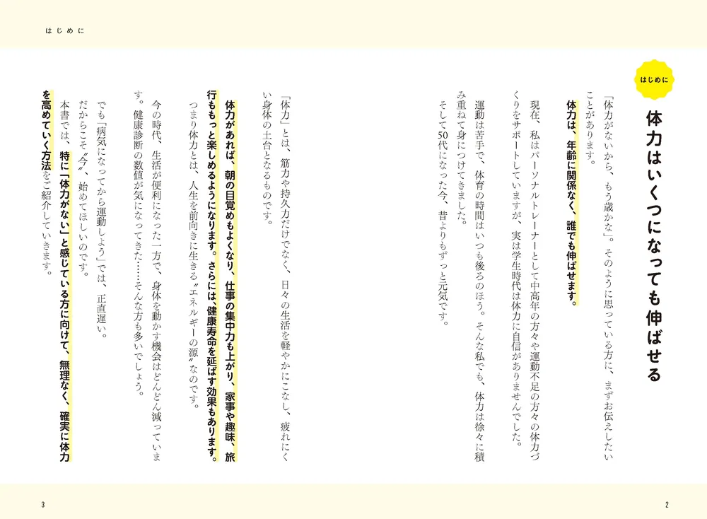下北沢成徳「365日のトレーニング」~技術が身につきやすくケガをしにくい体へ~ 下北沢成徳「365日のトレーニング」~技術が身につきやすくケガを