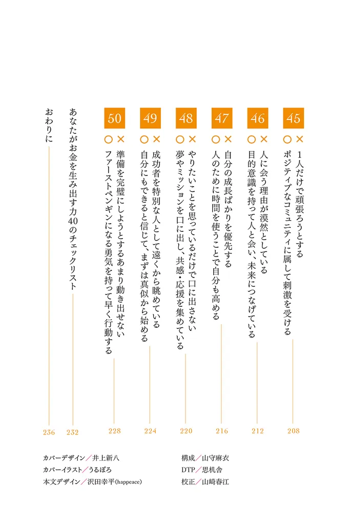 限界OLから年商1億円を突破した社長が教える 「お金のある人生」を