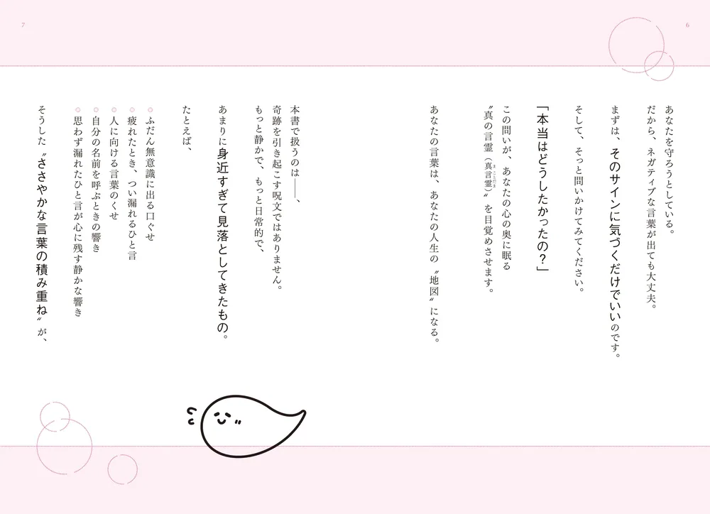 1日3秒唱えるだけ！ 世界一叶いやすい言霊のトリセツ」Happinessエミ