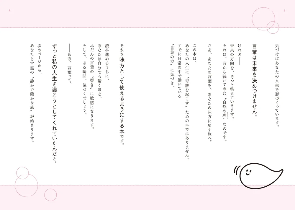 1日3秒唱えるだけ！ 世界一叶いやすい言霊のトリセツ」Happinessエミ