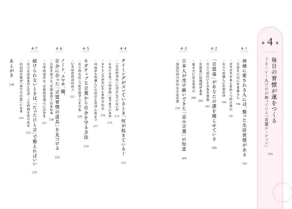 1日3秒唱えるだけ！ 世界一叶いやすい言霊のトリセツ」Happinessエミ