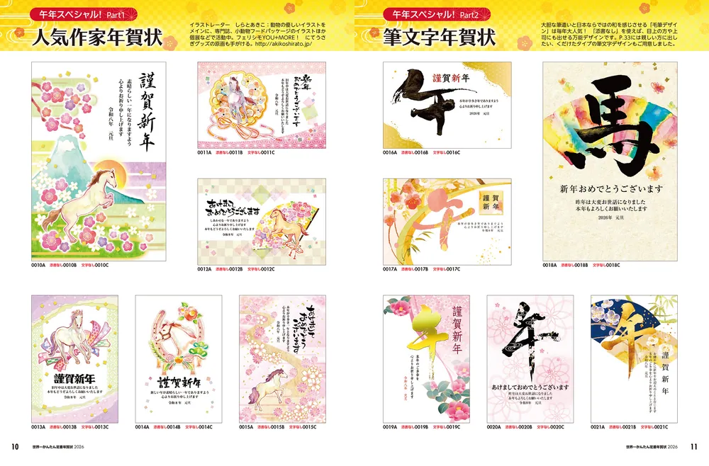 世界一かんたん定番年賀状 2026」年賀状素材集編集部 [年賀状] - KADOKAWA