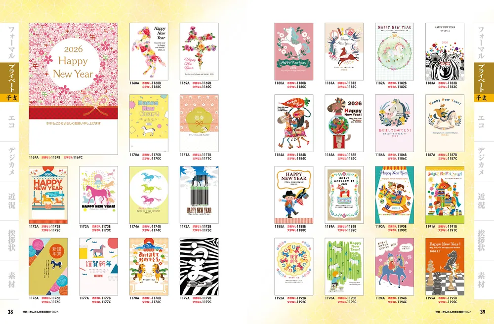 世界一かんたん定番年賀状 2026」年賀状素材集編集部 [年賀状] - KADOKAWA