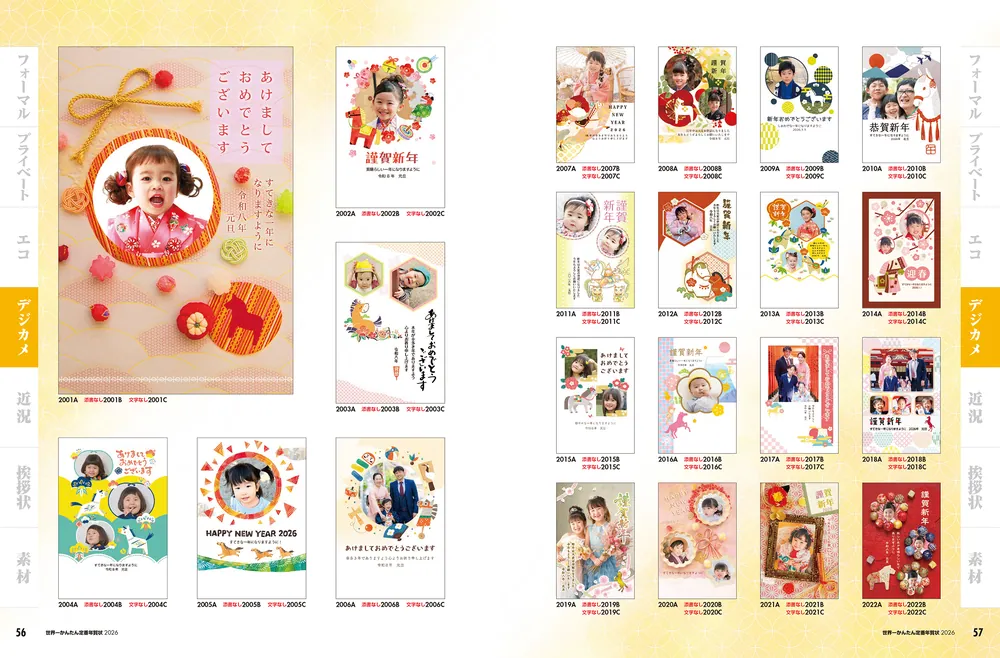 世界一かんたん定番年賀状 2026」年賀状素材集編集部 [年賀状] - KADOKAWA