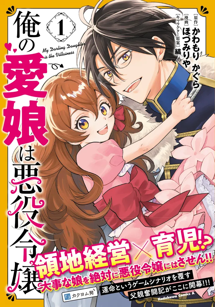 俺の愛娘は悪役令嬢 1 おまとめ専用① 322410000101.jpg