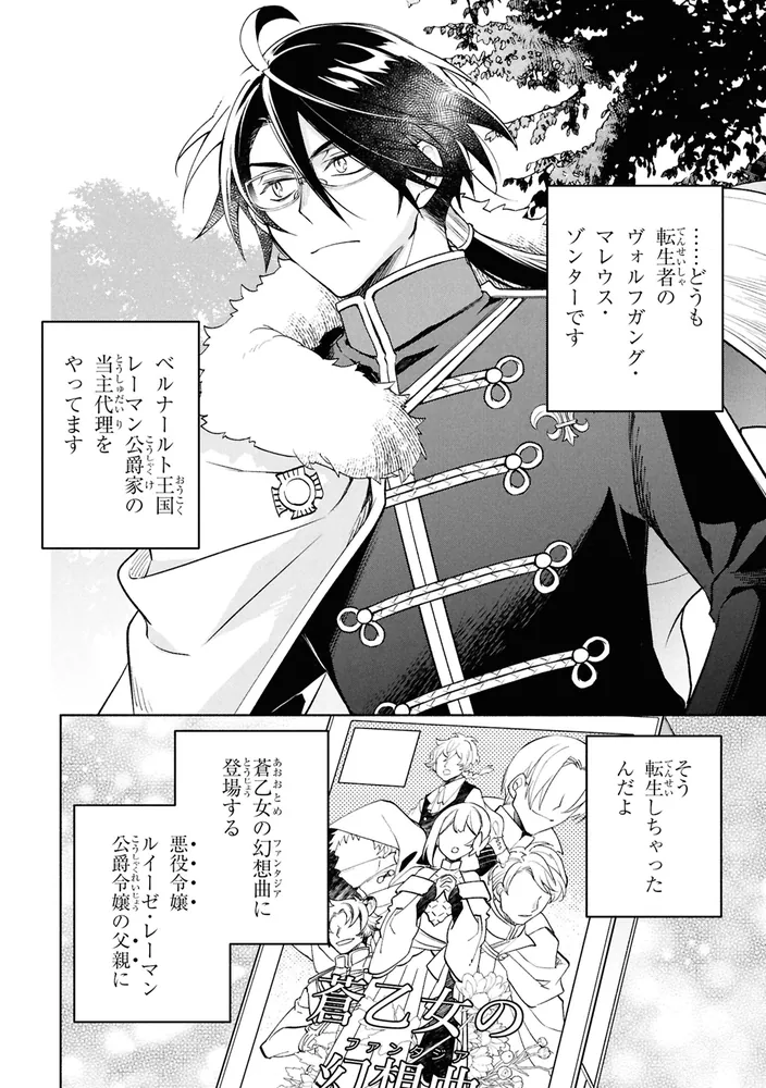 俺の愛娘は悪役令嬢 1」ほづみりや [角川コミックス・エース