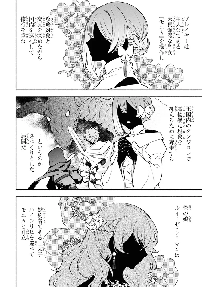 俺の愛娘は悪役令嬢 1」ほづみりや [角川コミックス・エース] - KADOKAWA