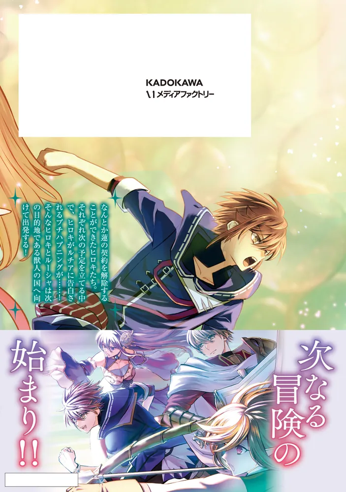 完全回避ヒーラーの軌跡 13」倭ヒナ [MFC] - KADOKAWA