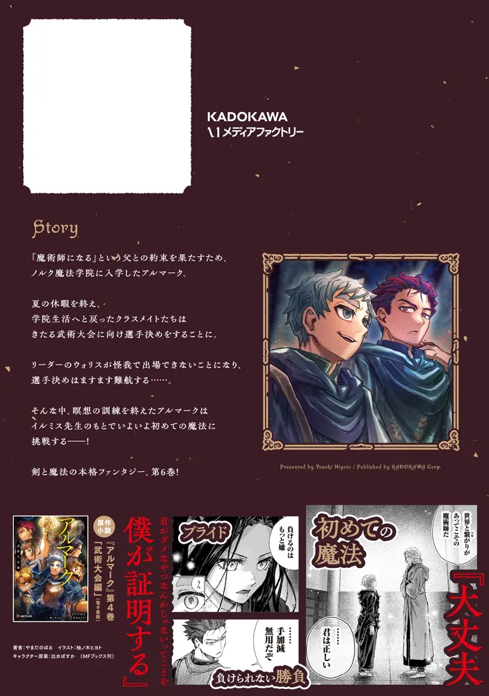 アルマーク 6」柚ノ木ヒヨト [MFC] - KADOKAWA