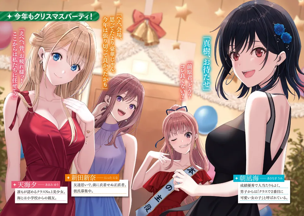 クラスで2番目に可愛い女の子と友だちになった8」たかた [角川