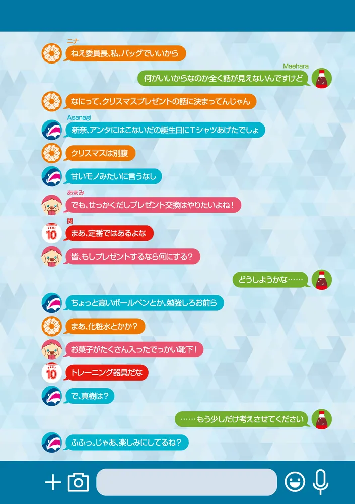 ロイスアンドロイスです。 クラスで2番目に可愛い女の子と友だちになった8」たかた [角川