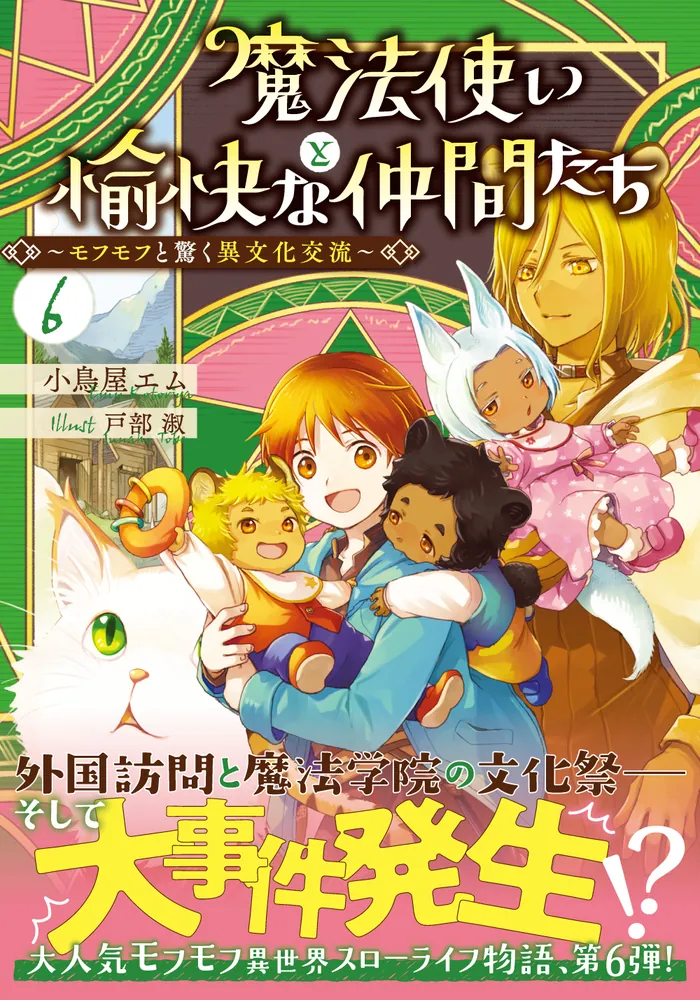 まほうつかいのたまごシリーズ全6巻 Amazon.co.jp: 児童書6冊 小学2～6年生ふたごの魔法使いシリーズ6巻全
