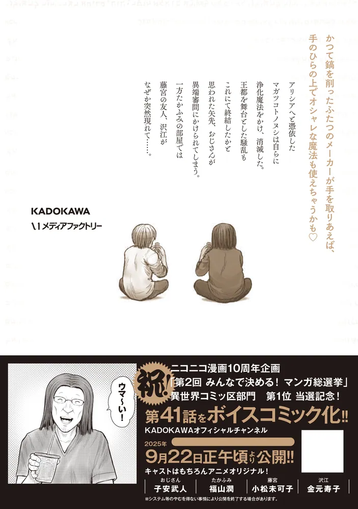 異世界おじさん 14」殆ど死んでいる [MFC] - KADOKAWA