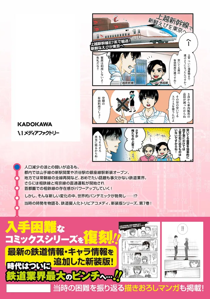 青春鉄道 Histories 7」青春 [MFコミックス ジーンシリーズ] - KADOKAWA