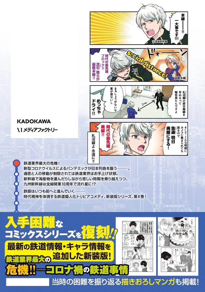 青春鉄道 Histories 8」青春 [MFコミックス ジーンシリーズ] - KADOKAWA
