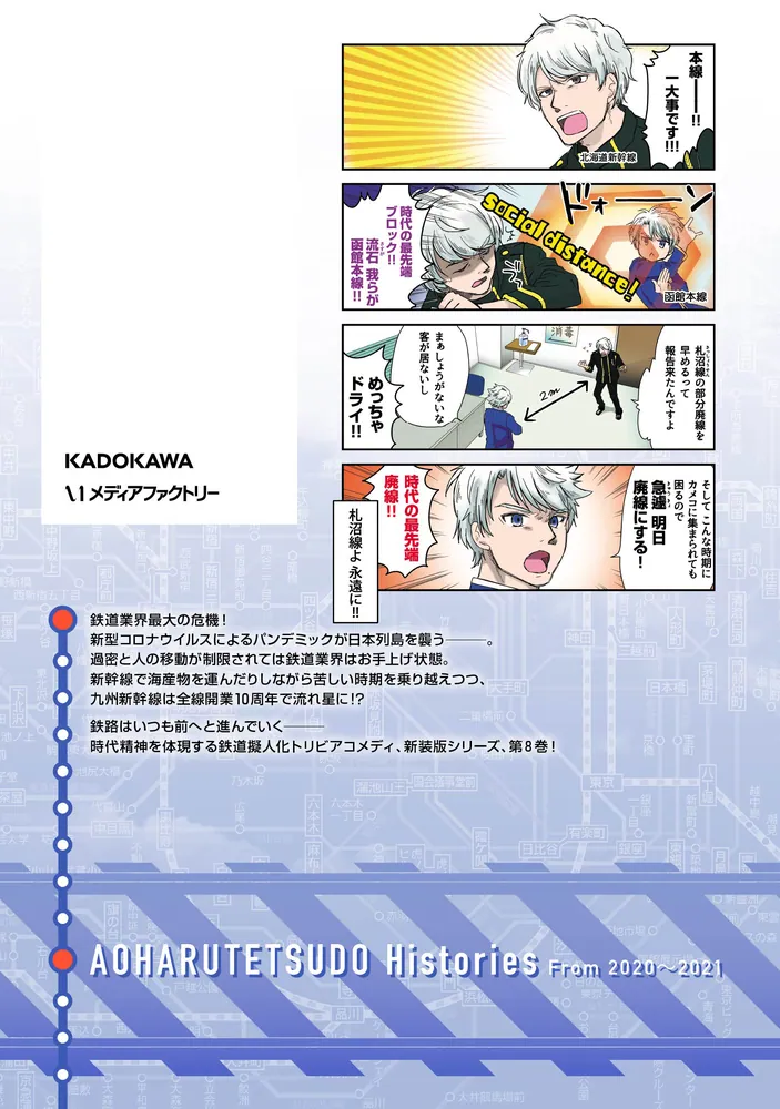 青春鉄道 Histories 8」青春 [MFコミックス ジーンシリーズ