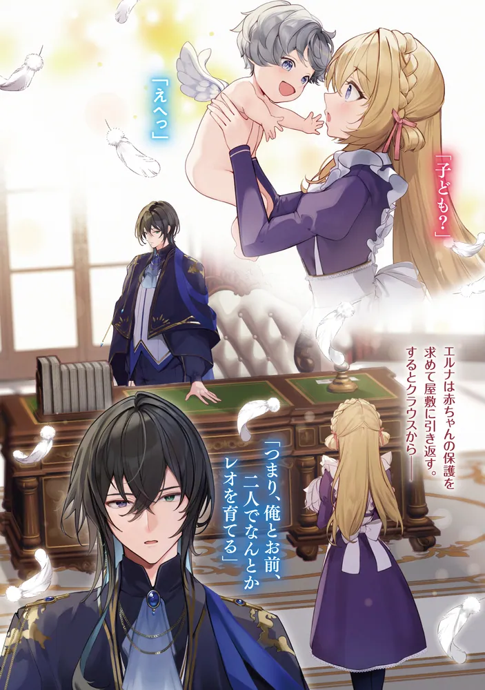 氷の公爵様と私の子育て日誌 愛情いっぱいで精霊の赤ちゃんをお育てし