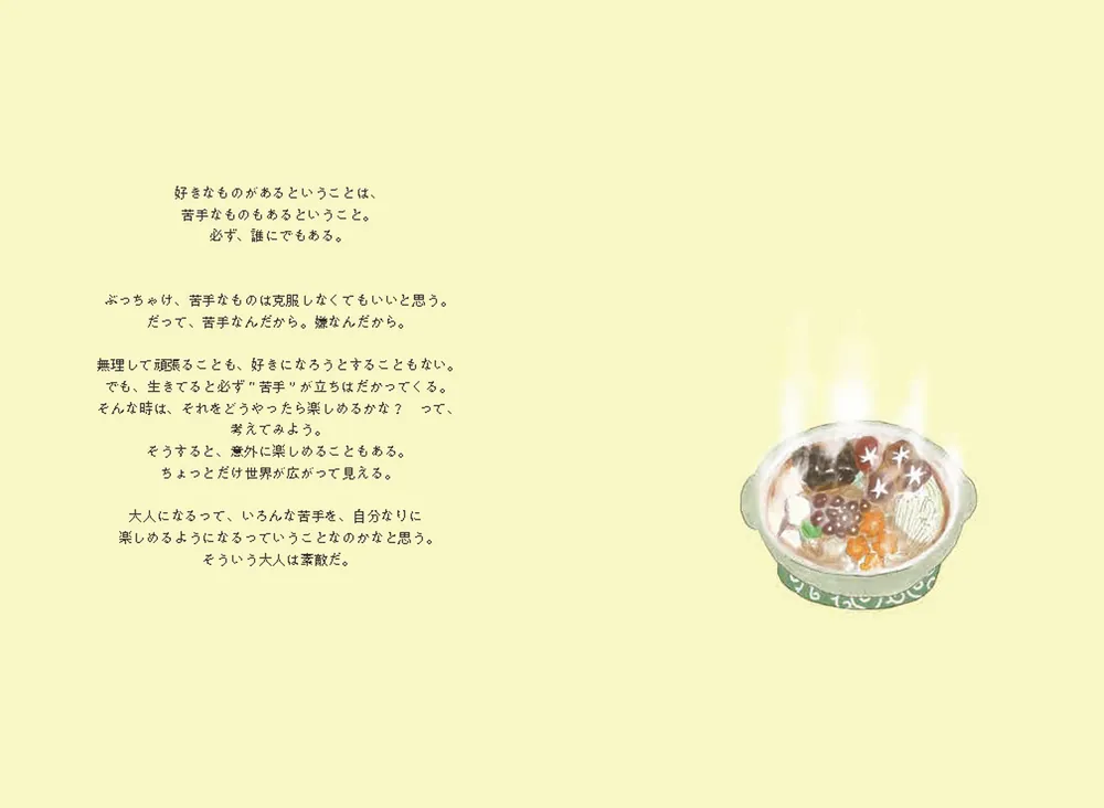 毎朝をお祝いからはじめよう あなたの1日をハッピーに導くメッセージ