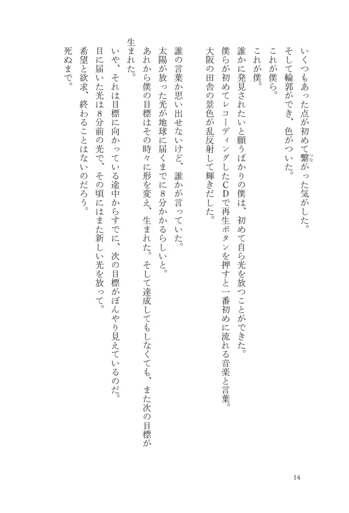 陽と月」タナカヒロキ(LEGOBIGMORL) [文芸書] - KADOKAWA