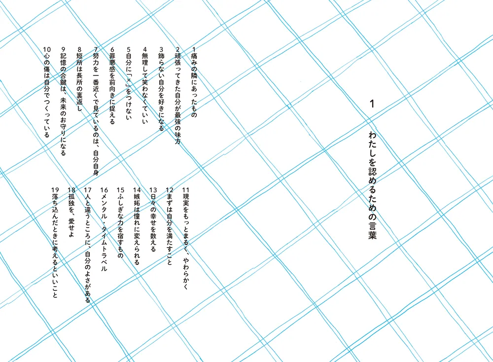明日のわたしを守る 99の言葉」瑞紀 [エッセイ] - KADOKAWA