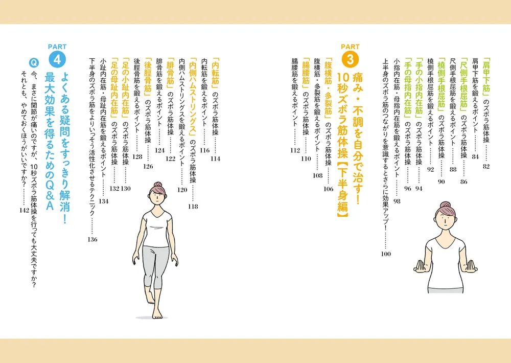 筋肉のつながり」を意識して痛みと不調を解消 10秒ズボラ筋体操」nobu