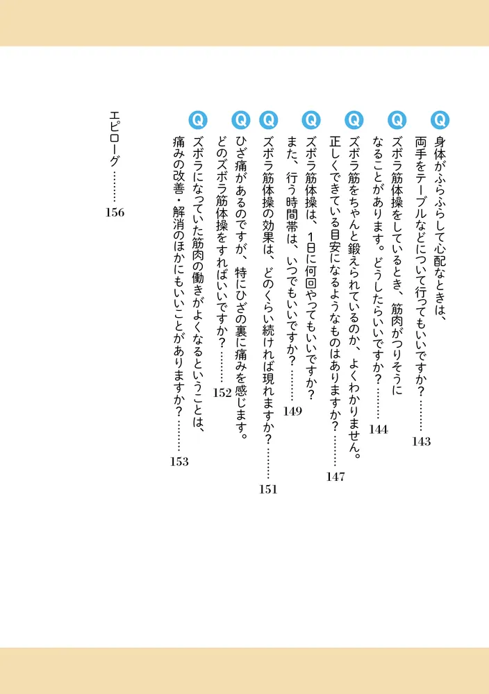 筋肉のつながり」を意識して痛みと不調を解消 10秒ズボラ筋体操」nobu