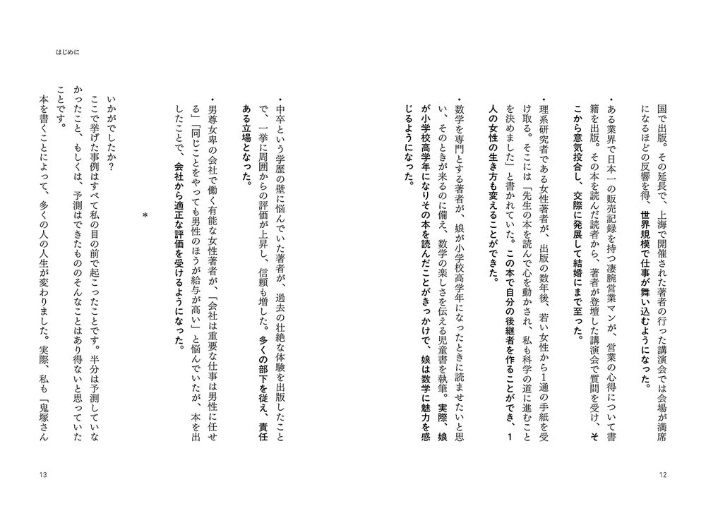 1500冊の企画に携わり、ベストセラーを多数輩出した著者のすべて