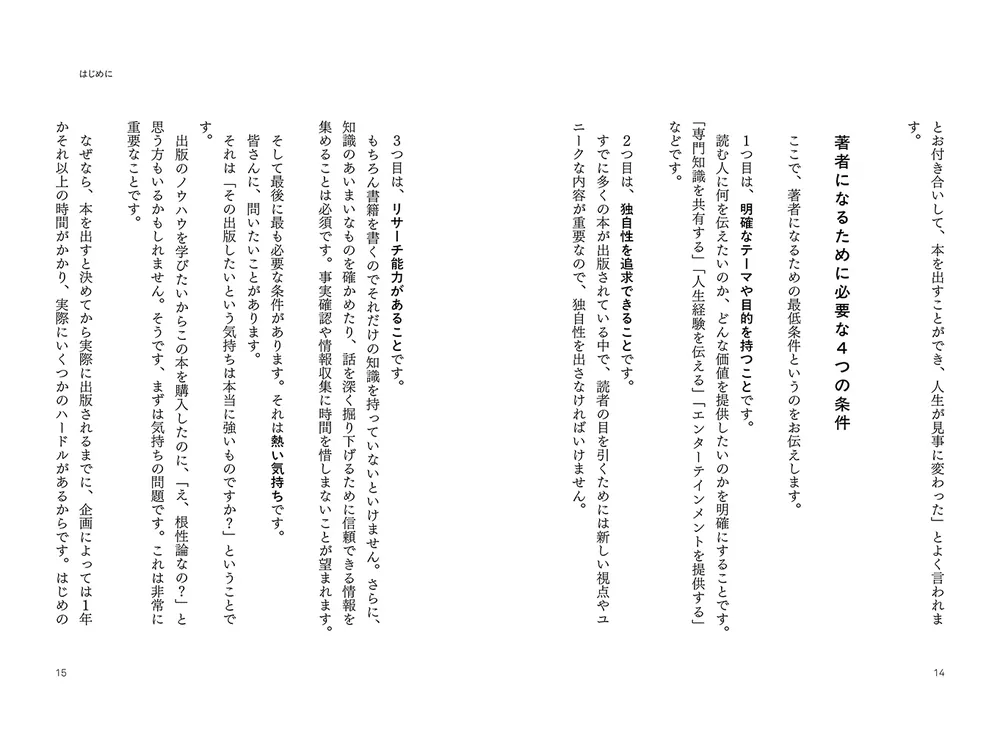 1500冊の企画に携わり、ベストセラーを多数輩出した著者のすべて