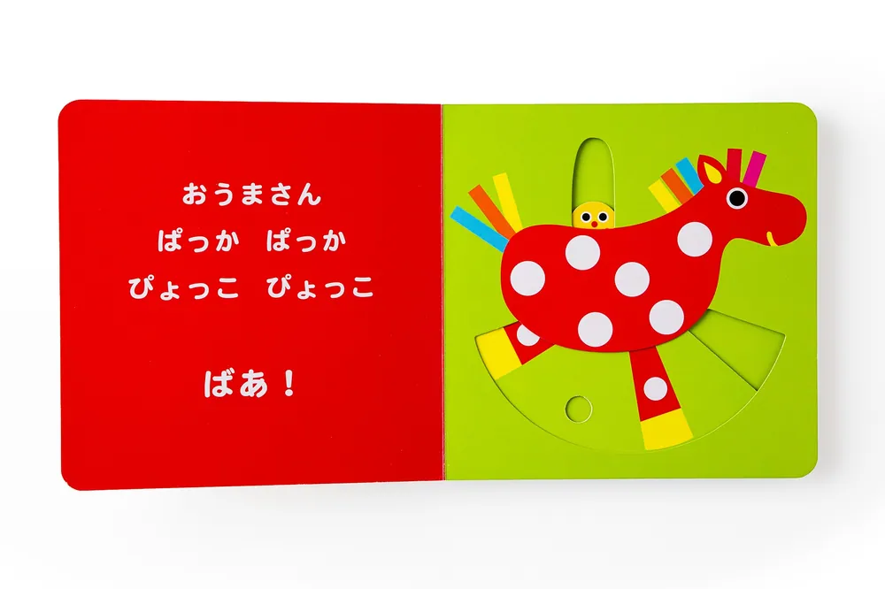 Sassyのしかけえほん ばあ！」Sassy/DADWAY [絵本] - KADOKAWA