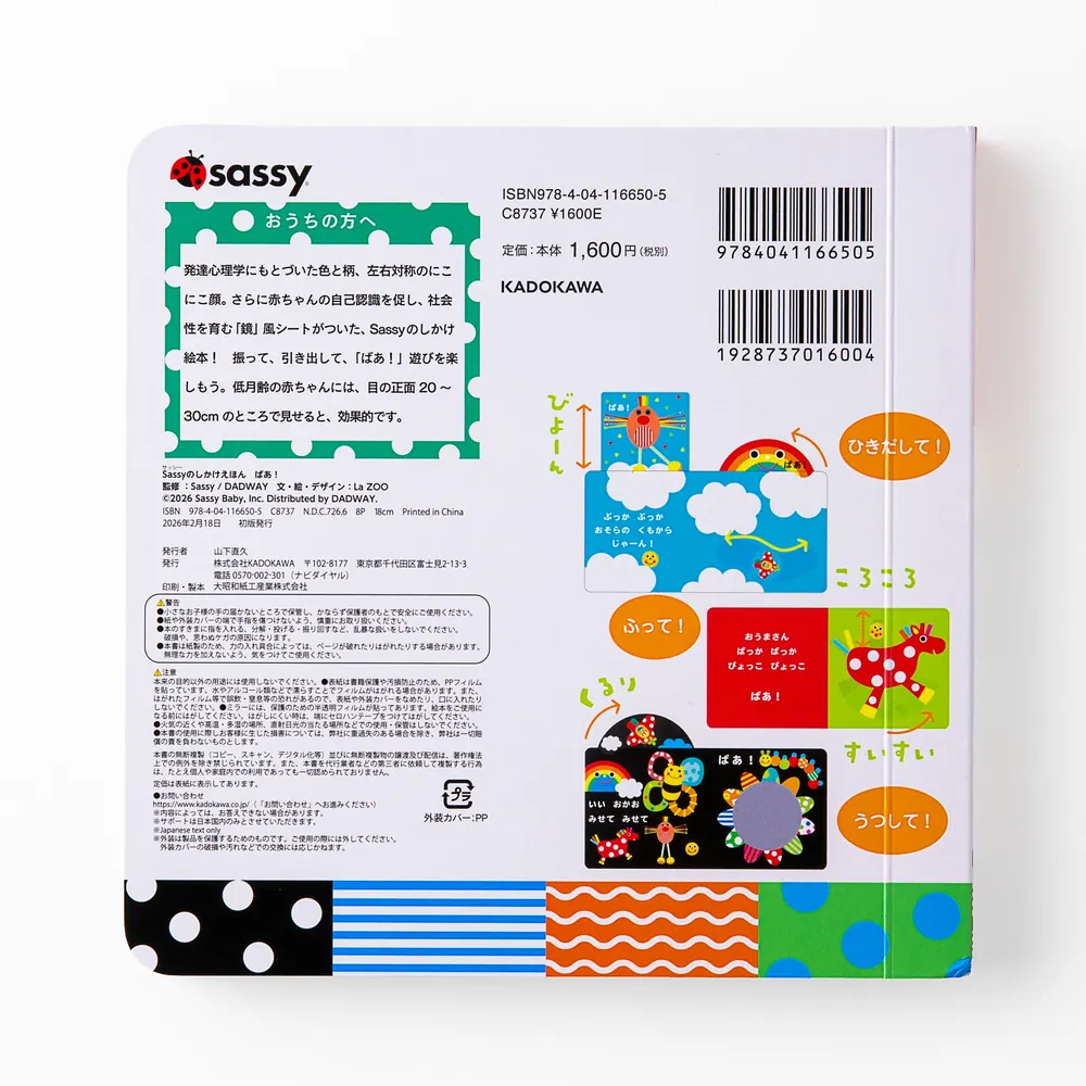 Sassyのしかけえほん ばあ！」Sassy/DADWAY [絵本] - KADOKAWA
