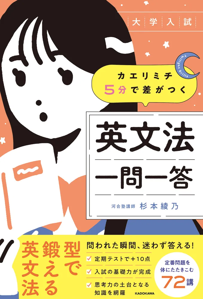 ミミテック　大学英語辞典1568と学習スタンドセット 新品・未使用　未開封 大学入試 カエリミチ5分で差がつく 英文法 一問一答 Twilight Drills