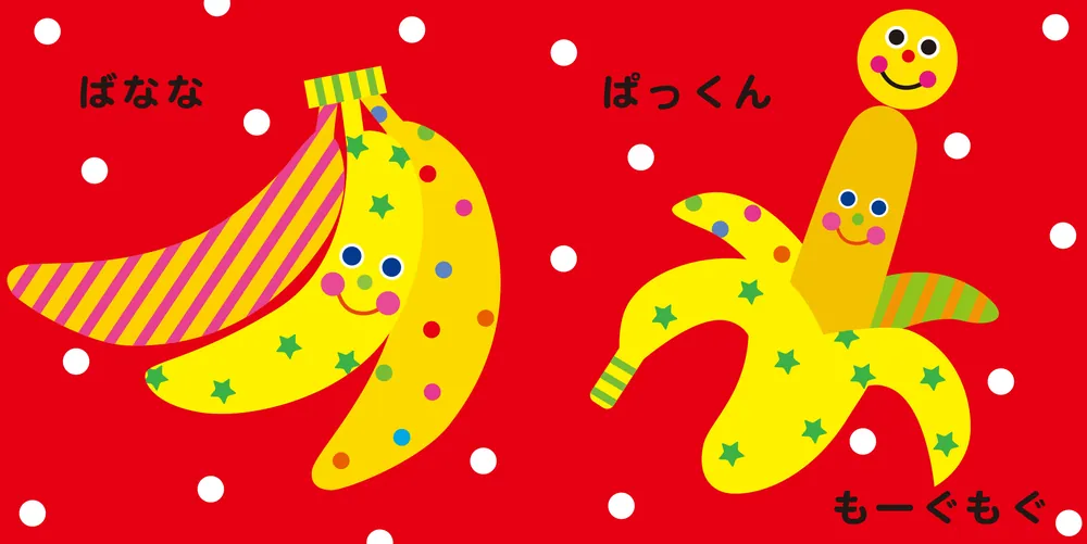 Sassyのあかちゃんえほん ぽけっと もぐもぐ」Sassy/DADWAY [絵本