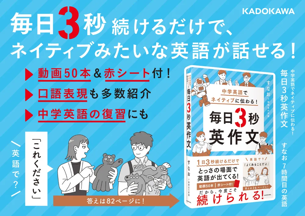 中学英語でネイティブに伝わる！ 毎日3秒英作文」すなお7時間目の英語