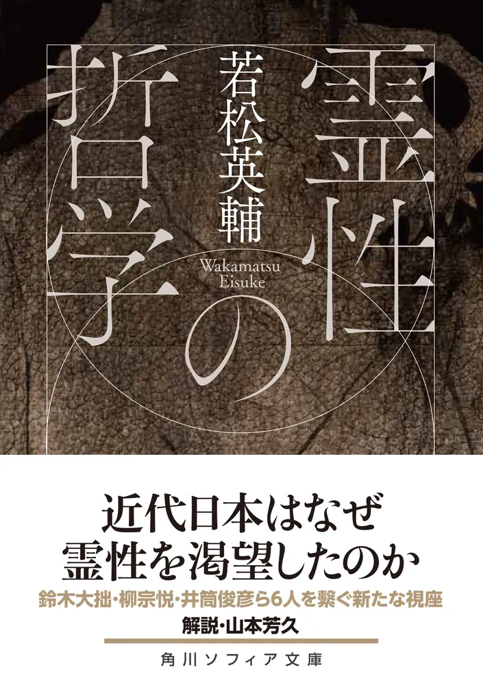 霊性の哲学 霊性の哲学』｜感想・レビュー・試し読み - 読書メーター