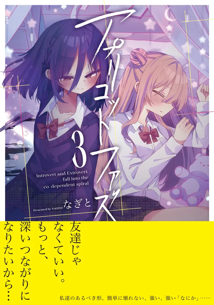 アプリコットファズ 3」なぎと [電撃コミックスNEXT] - KADOKAWA