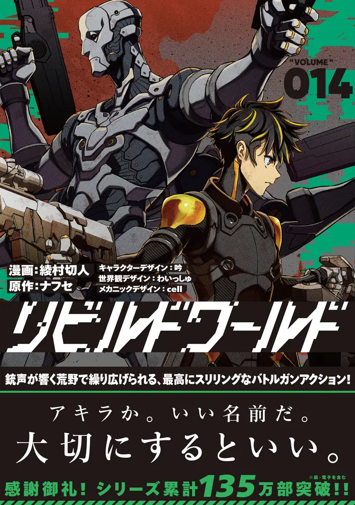 【値下げ】リビルドワールド1-13巻最新刊セット 全巻帯付き 異世界漫画 値下げ】リビルドワールド1-13巻最新刊セット 全巻帯付き 異世界