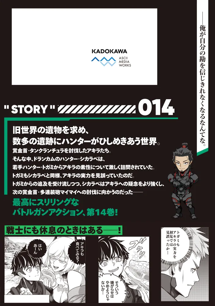 リビルドワールド 14」綾村切人 [電撃コミックスNEXT] - KADOKAWA