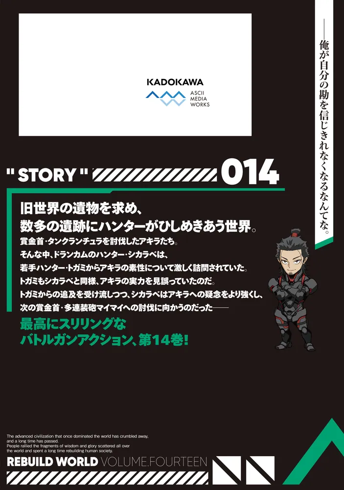 リビルドワールド 14」綾村切人 [電撃コミックスNEXT] - KADOKAWA