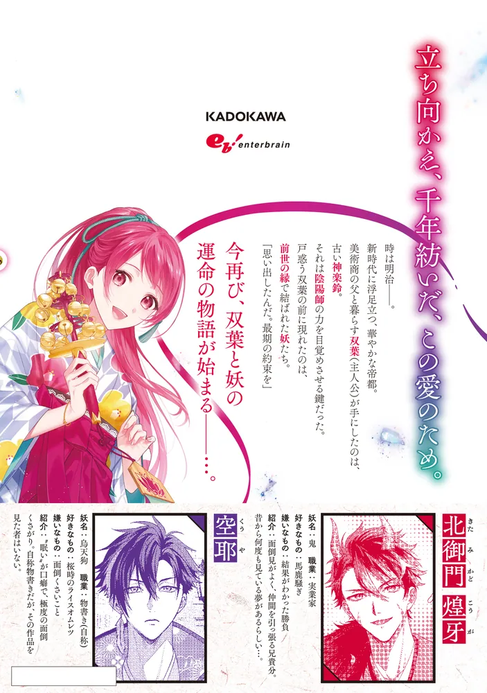 あやかし恋廻り～暁の誓い～ 1 あやかし恋廻り～暁の誓い～ 1」もんだば [B's-LOG COMICS] - KADOKAWA