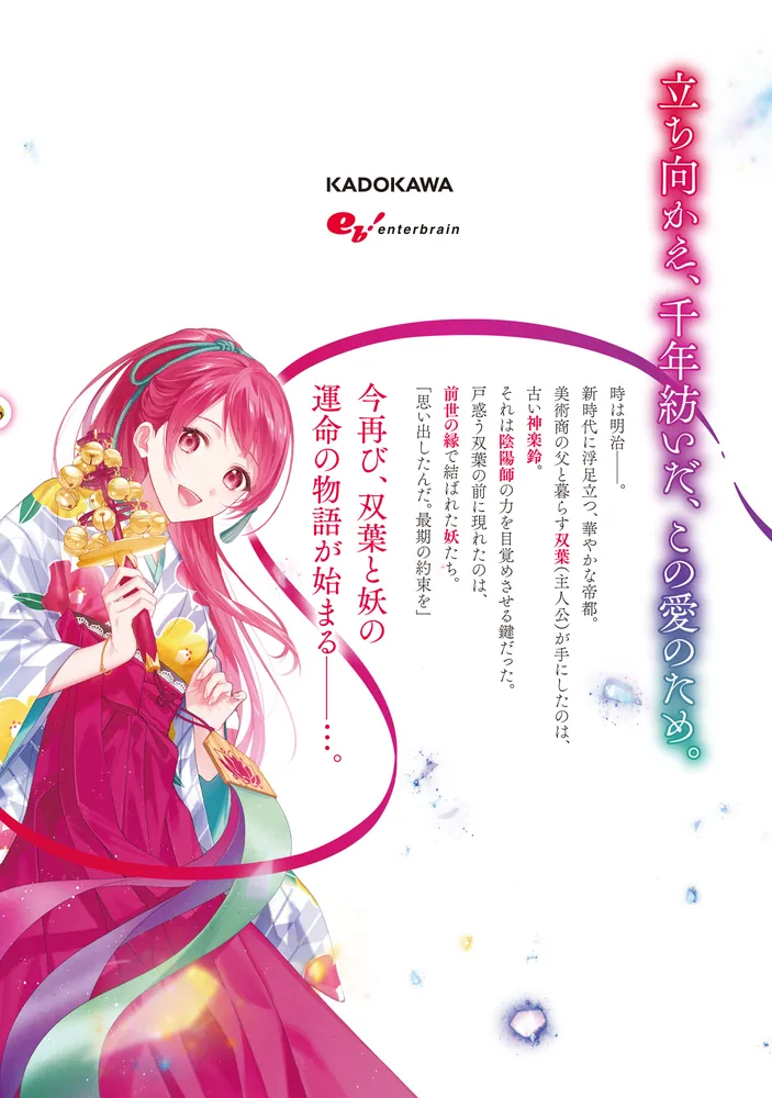 あやかし恋廻り～暁の誓い～ 1」もんだば [B's-LOG COMICS] - KADOKAWA